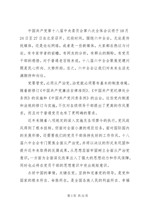 党的十八届六中全会精神学习提纲.docx