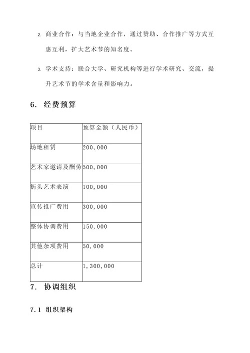 关于艺术节策划案