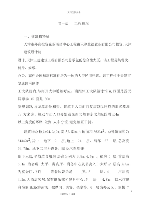 外商投资企业活动中心工程施工组织设计概述.docx