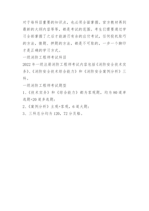 一级注册消防工程师报考条件及专业要求.docx