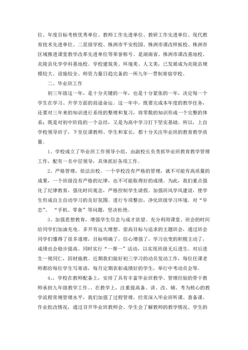 初中家长会校长讲话稿.docx