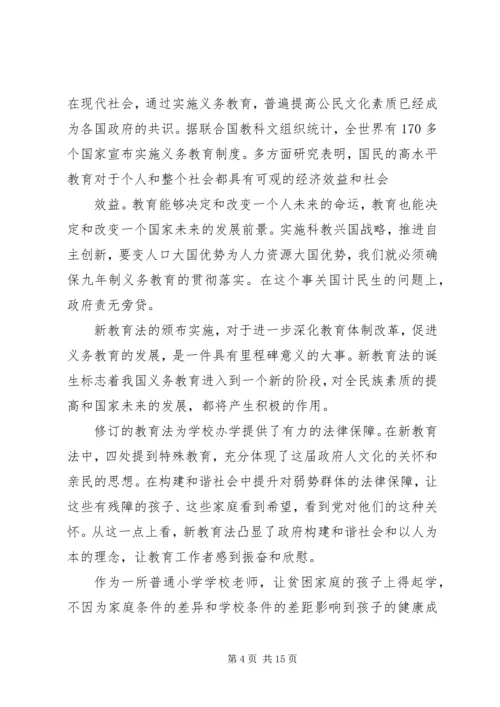 学习教育法心得体会 (9).docx