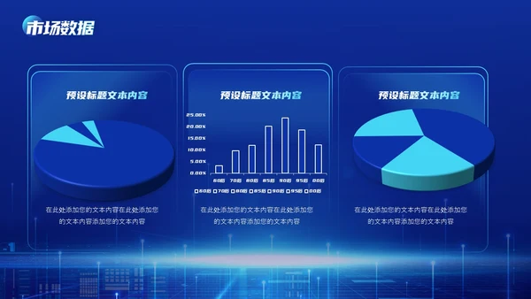 商务科技高端科技公司介绍PPT