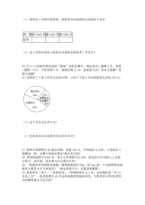 六年级小升初数学应用题50道及完整答案【有一套】.docx