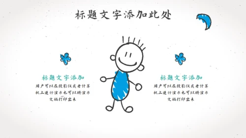 卡通手绘文具教师说课教师通用PPT模板