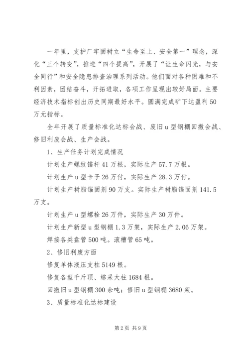 支护厂优秀党总支先进事迹材料.docx