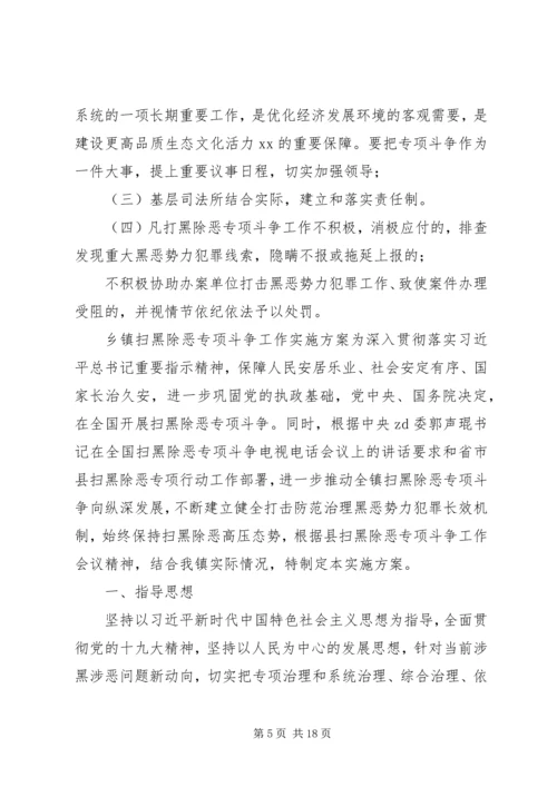 扫黑除恶专项斗争工作计划-扫黑除恶20XX年工作计划.docx