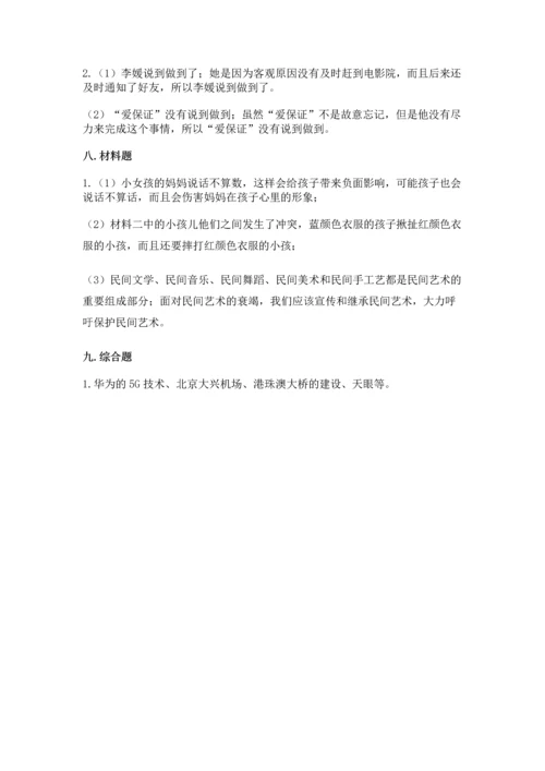 部编版四年级下册道德与法治《期末测试卷》含完整答案（名校卷）.docx