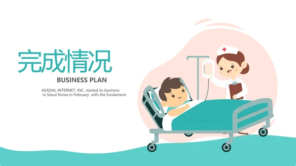 蓝色医疗病房护理工作总结动态PPT