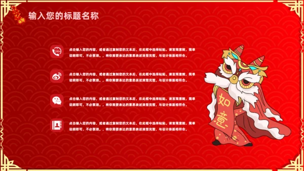 除夕快乐恭贺新年通用PPT模板
