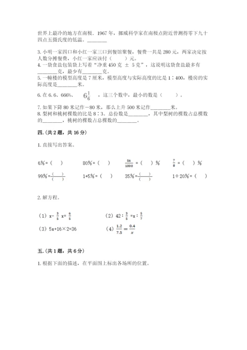 冀教版小升初数学模拟试题附答案（b卷）.docx