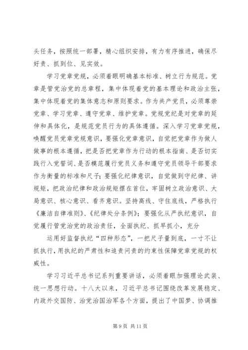 篇一：“两学一做”党章学习心得.docx
