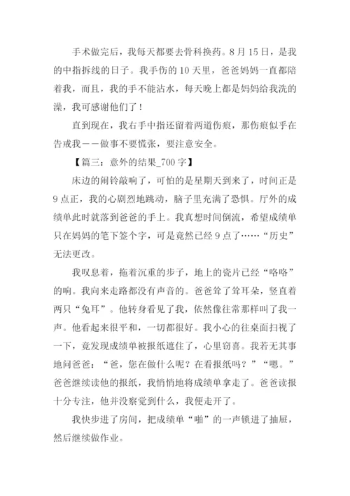 意外的什么作文.docx
