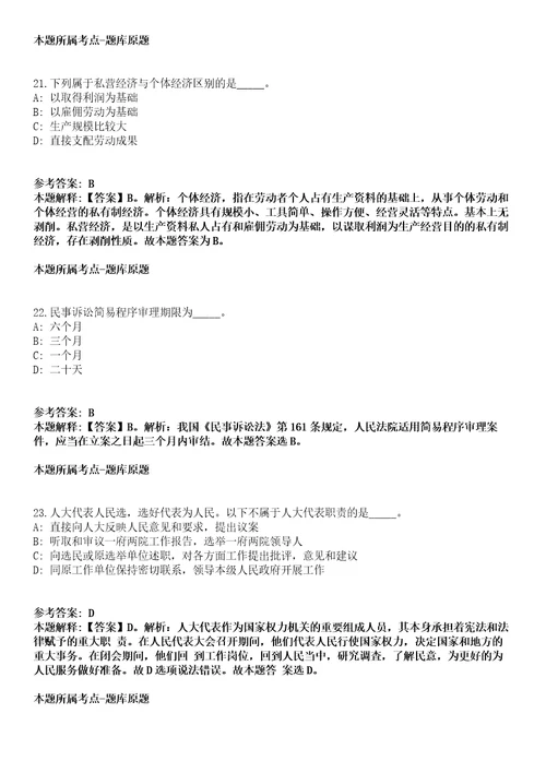 2021年11月2021年江苏南京市雨花台区卫健委所属部分事业单位招考聘用8人模拟题含答案附详解第67期