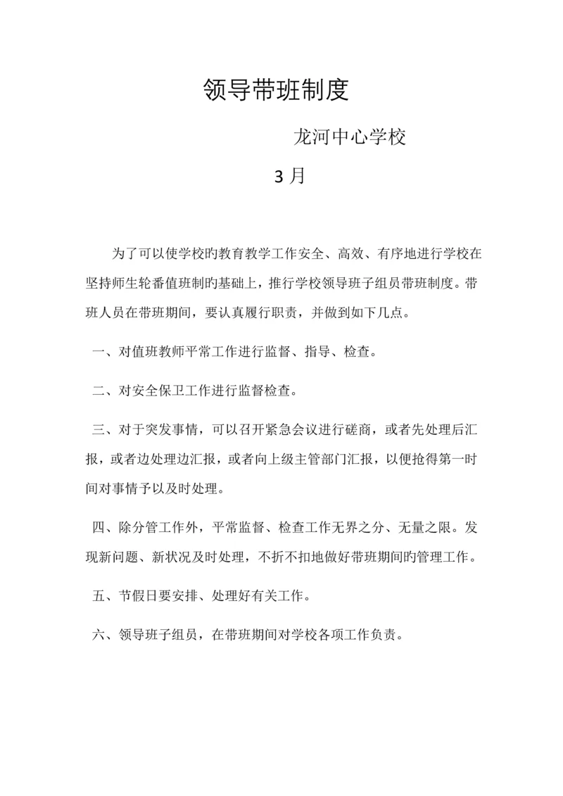 学校门卫值班制度.docx