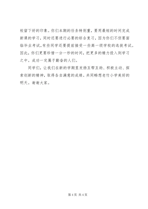初中开学典礼演讲稿-开学典礼主持稿范文.docx