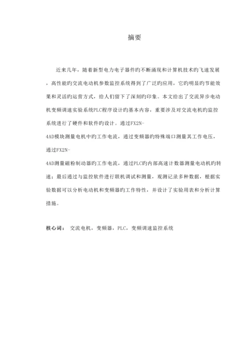 基础优质课程设计专题方案电气贾若改最终.docx