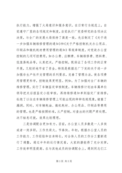 企业办公室主任述职.docx