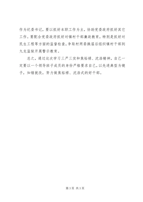 关于三严三实民主生活会讲话.docx