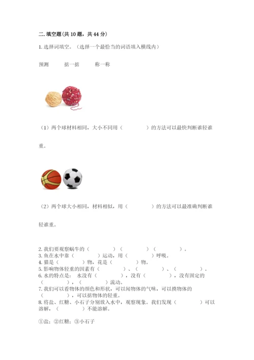 教科版一年级下册科学期末测试卷完整参考答案.docx