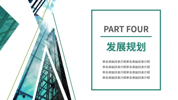 商务风招商引资企业介绍通用PPT课件模板