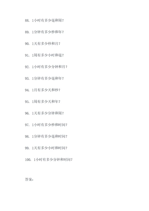 3年级时间换算口算题