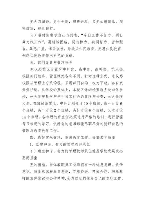 学校工作计划年度大全2023.docx