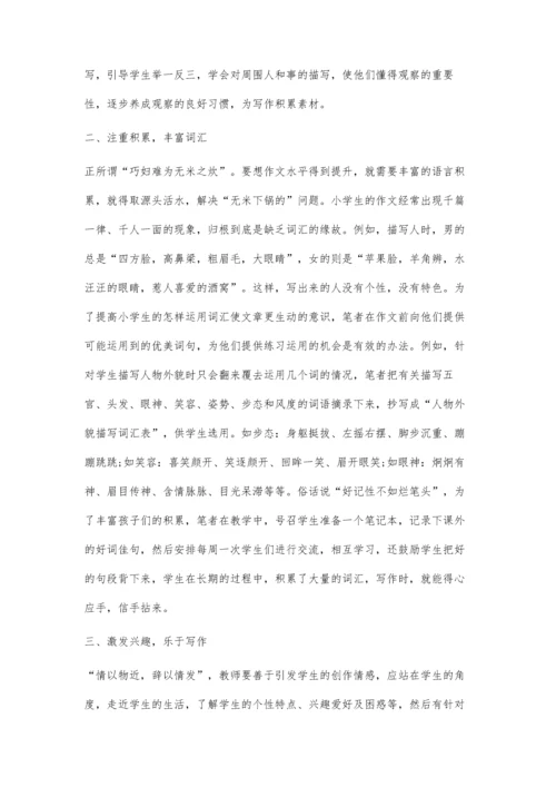 三年级起步作文教学初探.docx