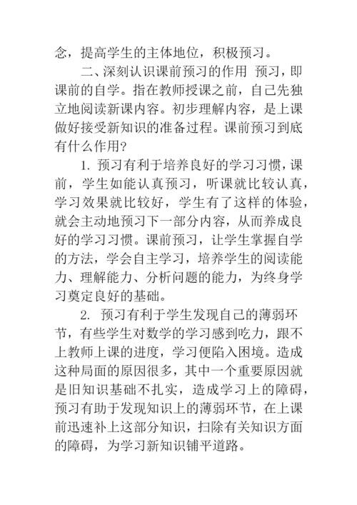 【关于预习的论文】关于预习的论文摘要.docx