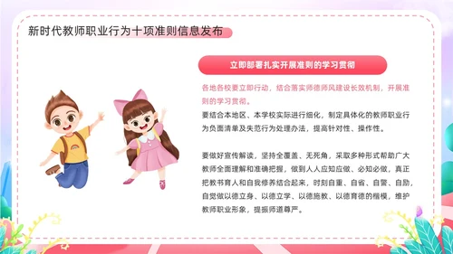 粉色卡通风幼儿园教师职业行为准则PPT模板