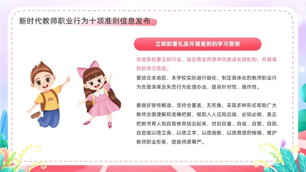 粉色卡通风幼儿园教师职业行为准则PPT模板