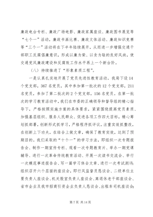 交通上半年安全工作总结.docx