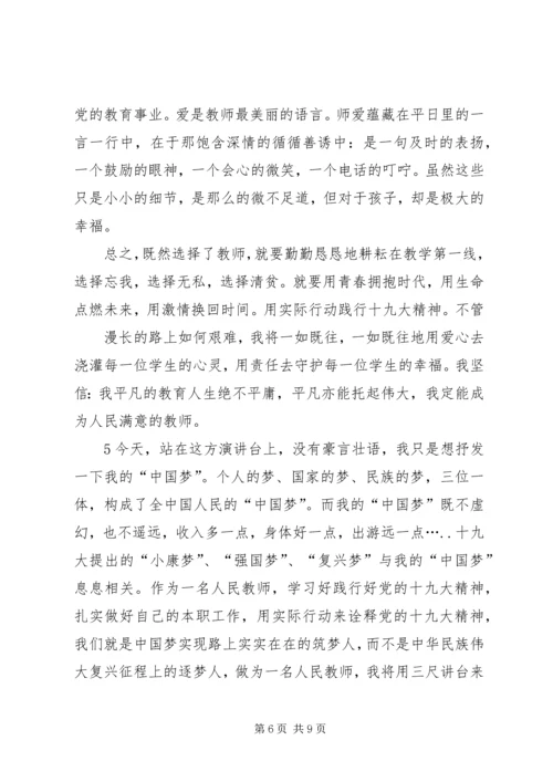 十九大精神演讲稿 (2).docx