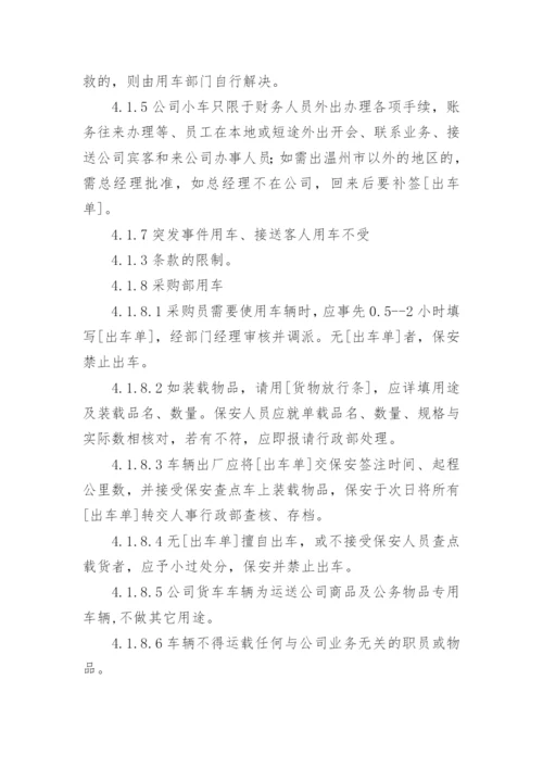 公司车辆管理制度_2.docx