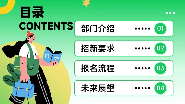 绿色插画风学生会招新进行时PPT模板