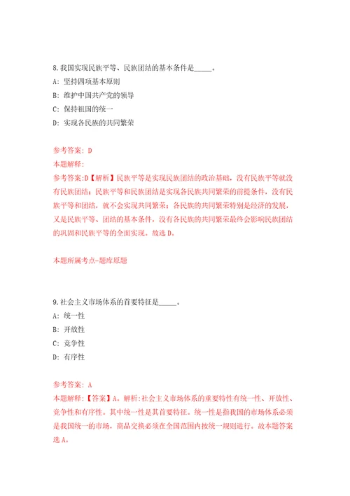 北京市通州区事业单位公开招聘工作人员172人笔试答案解析模拟试卷1