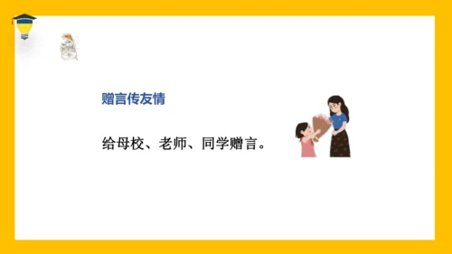统编版语文六年级下册 第六单元 综合性学习：难忘小学生活 课件