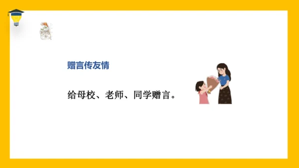 统编版语文六年级下册 第六单元 综合性学习：难忘小学生活 课件