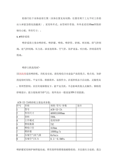 风力回收喷砂房技术方案设计2015