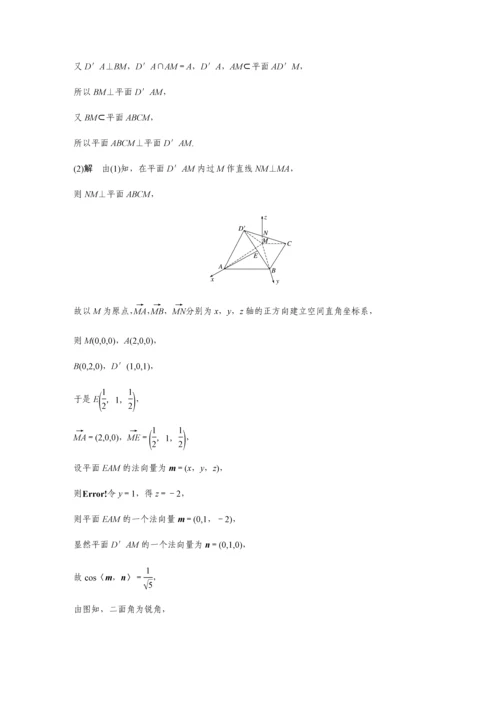 2019版数学浙江省学业水平考试专题复习选修2-1-§5.docx