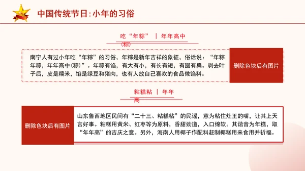 中国传统节日小年的习俗主题班会PPT课件