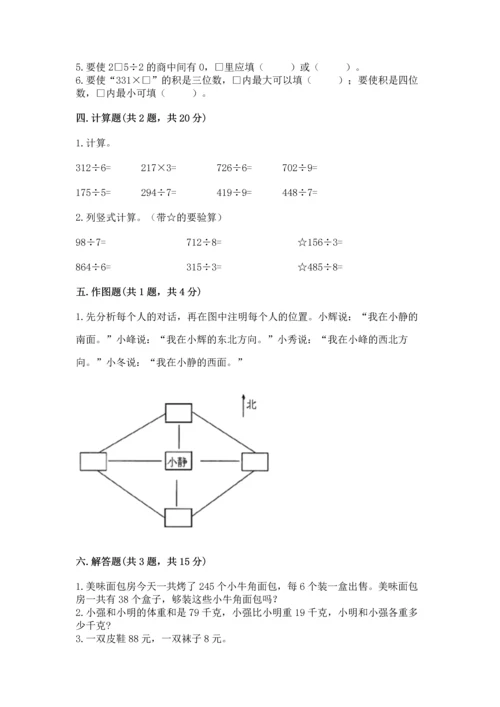 人教版三年级下册数学期中测试卷（b卷）word版.docx