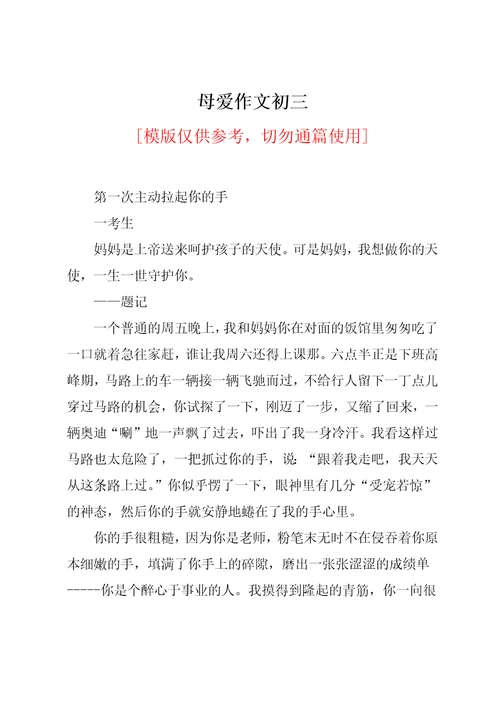 母爱作文初三
