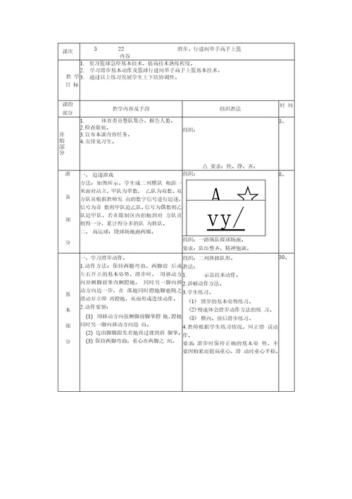 六年级篮球教案