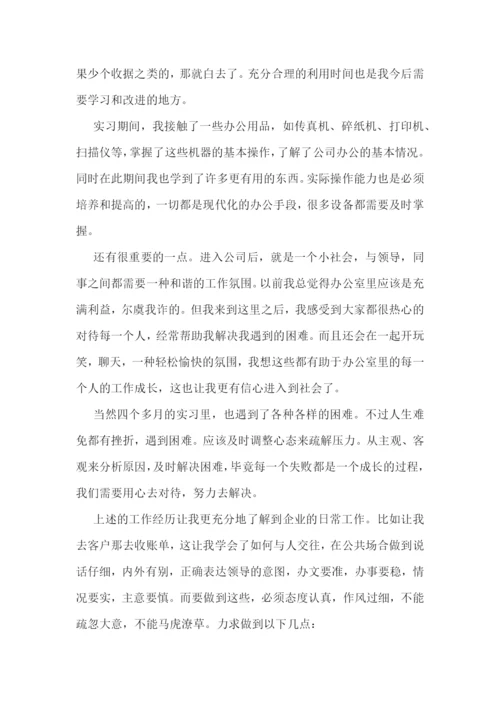文员毕业综合实践报告5篇.docx