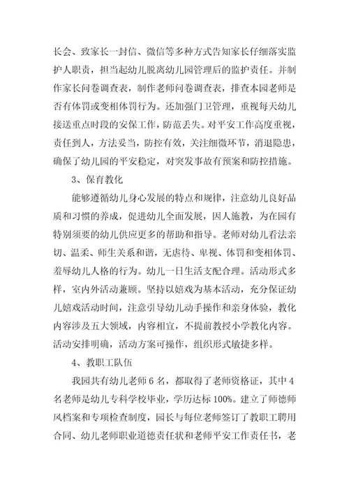 2023年幼儿园办园行为督导评估自查报告