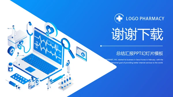 互联网医疗健康动态PPT