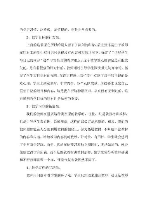 《培养良好的学习习惯》的教学反思范文（12篇）