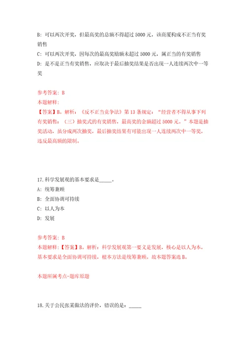 河南信阳光山县人民政府市长热线工作人员招考聘用自我检测模拟试卷含答案解析6