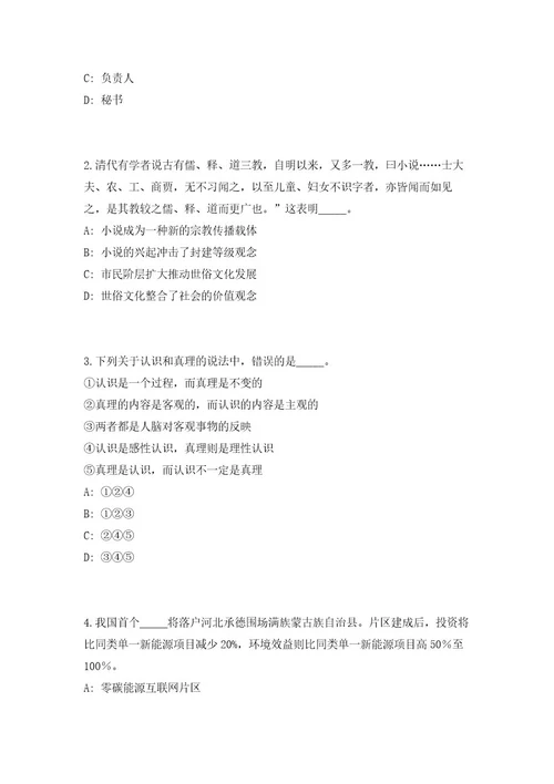 2023年江苏省宿迁市市级机关事业单位招聘合同制人员58人高频考点题库（共500题含答案解析）模拟练习试卷